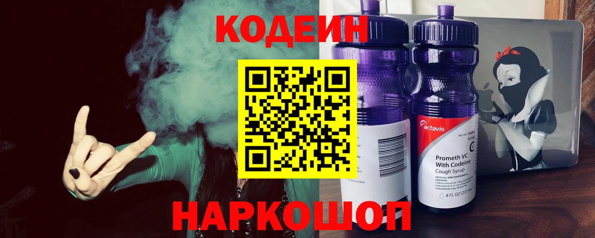 Дзержинск  Кодеиновый сироп Lean напиток Lean (лин)  Вход с VPN  Кодеиновый сироп Lean напиток Lean (лин) 