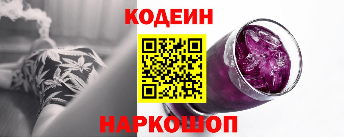 Кодеин напиток Lean (лин) Дзержинск