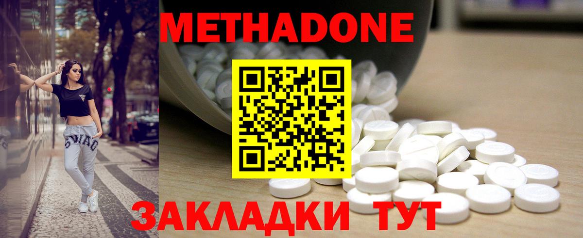 Метадон кристалл Дзержинск