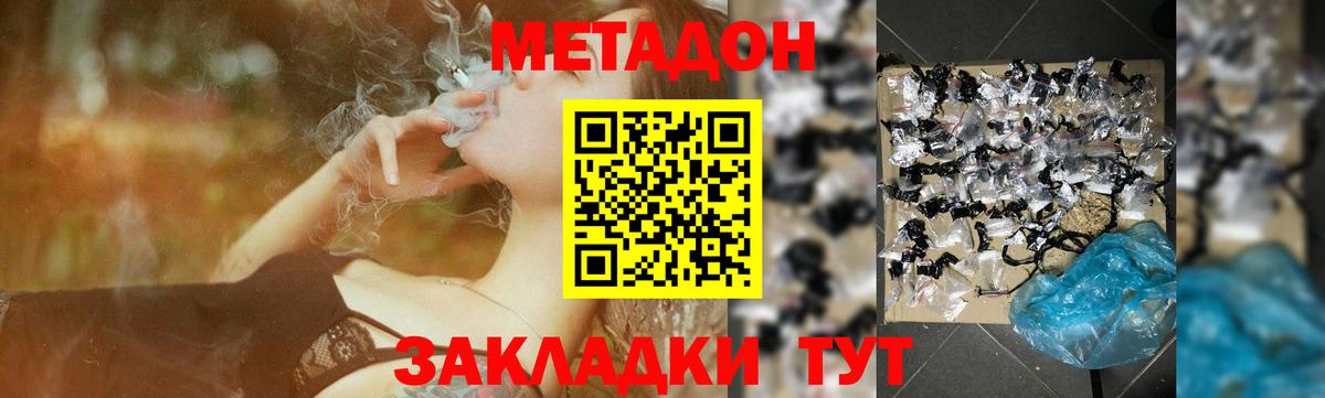 Дзержинск  Метадон methadone  mega зеркало  Метадон кристалл  Вход с VPN 