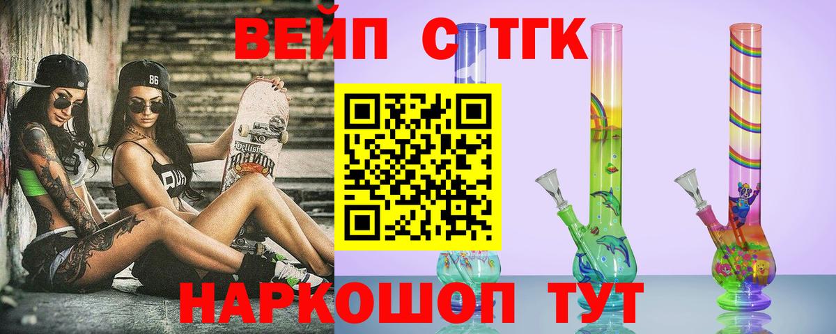 ТГК вейп с тгк Дзержинск