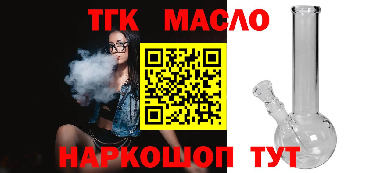 Дистиллят ТГК гашишное масло  Вход с VPN  Дзержинск 